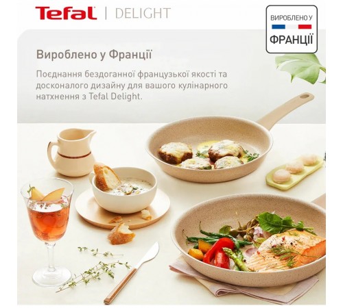 Сковорода Tefal Deligh 20 см (G2930202)