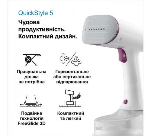Відпарювач Braun QuickStyle 5 (GS 5011 PU)