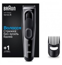 Машинка для стрижки Braun Hair Clip HC 5310