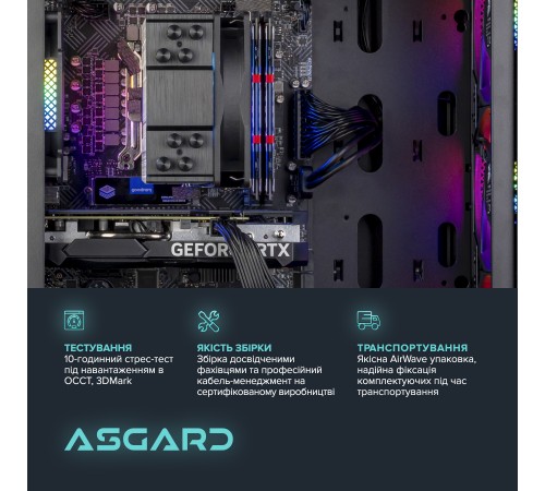 Персональний комп`ютер ASGARD (I124F.16.S10.26S.780) Персональний комп`ютер ASGARD (I124F.16.S10.26S.780)