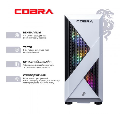 Персональний комп`ютер COBRA Advanced (I124F.32.S1.55.25173)
