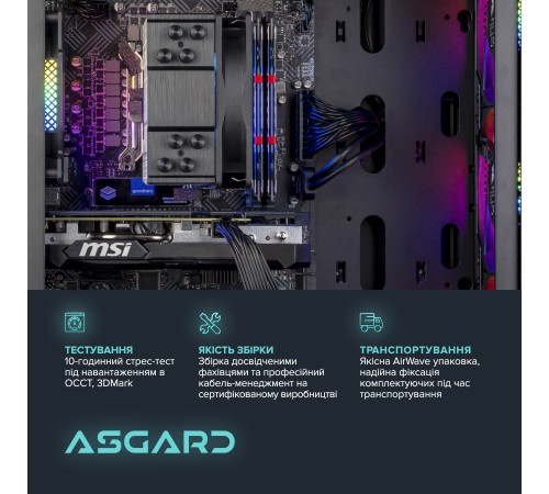 Персональний комп`ютер ASGARD (I124F.32.S20.66.886W) Персональний комп`ютер ASGARD (I124F.32.S20.66.886W)