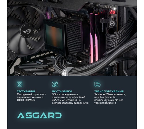Персональний комп`ютер ASGARD (I147K.32.S20.48S.5467) Персональний комп`ютер ASGARD (I147K.32.S20.48S.5467)