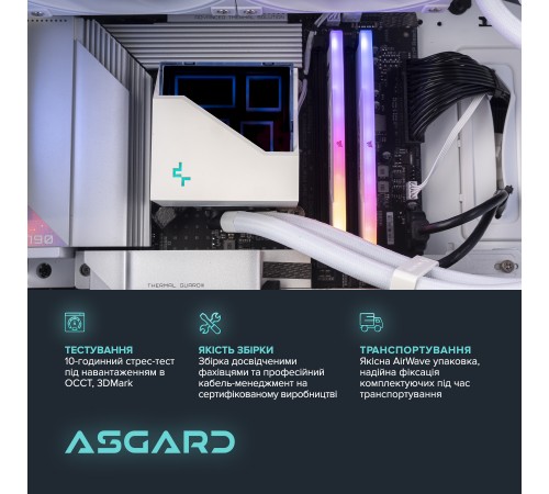 Персональний комп`ютер ASGARD Bragi (I149KF.64.S5.36.4505W) Персональний комп`ютер ASGARD Bragi (I149KF.64.S5.36.4505W)