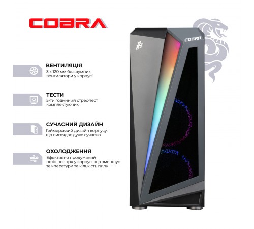 Персональний комп`ютер COBRA Advanced (I14F.16.H1S2.46.18790)