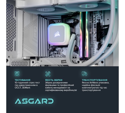 Персональний комп`ютер ASGARD (I265KF.32.S10.47.5276)
