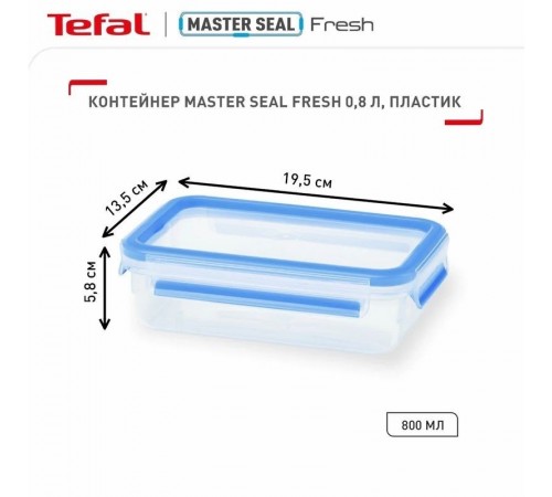 Контейнер Tefal MasterSeal 800 мл (K3021812) Контейнер Tefal MasterSeal 800 мл (K3021812)