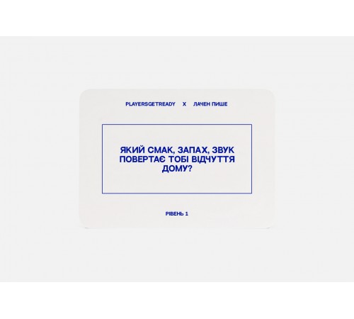 Психологічна гра для колективної рефлексії Players get ready x Лачен пише (4820271180142)