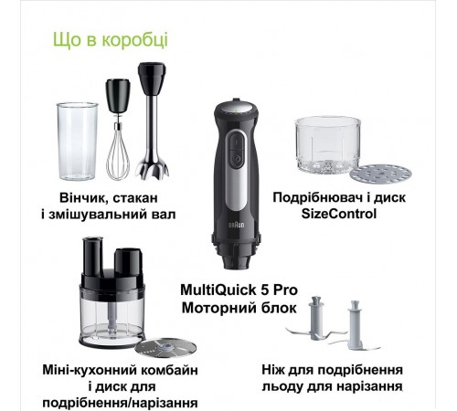 Блендер Braun MQ 55755 MBK
