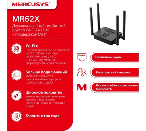 Бездротовий маршрутизатор Mercusys MR62X