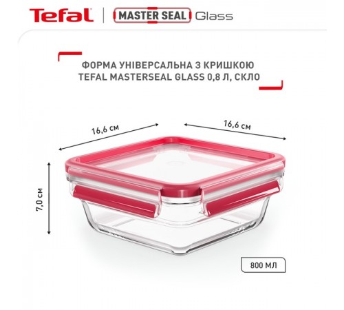 Форма універсальна з кришкою Tefal MasterSeal glass 0.8 л (N1041410) Форма універсальна з кришкою Tefal MasterSeal glass 0.8 л (N1041410)