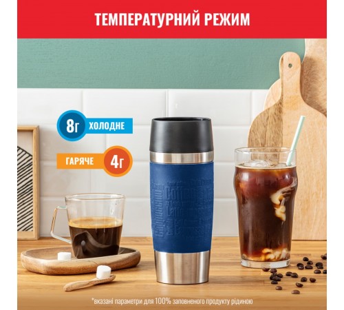 Термочашка Tefal Travel Mug Classic 360 мл Blue (N2020310)
