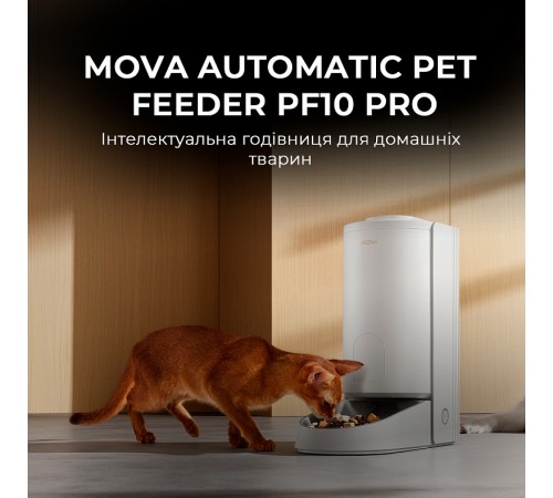 Смарт-годівниця Mova Automatic PET Feeder PF10 Pro (PF10A) Смарт-годівниця Mova Automatic PET Feeder PF10 Pro (PF10A)