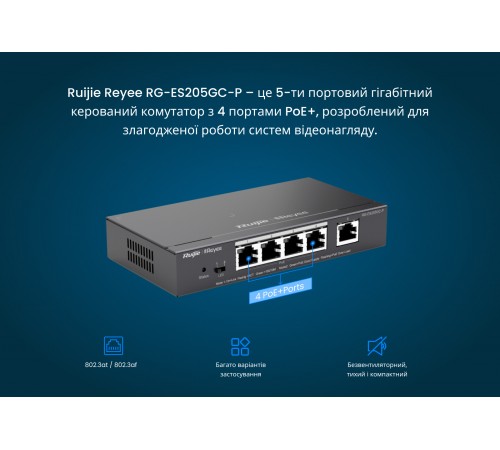 Комутатор Ruijie Reyee RG-ES205GC-P Комутатор Ruijie Reyee RG-ES205GC-P