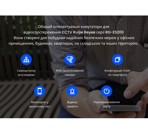 Комутатор Ruijie Reyee RG-ES210GC-LP Комутатор Ruijie Reyee RG-ES210GC-LP