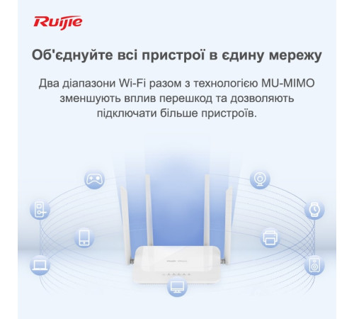 Бездротовий маршрутизатор Ruijie Reyee RG-EW1200