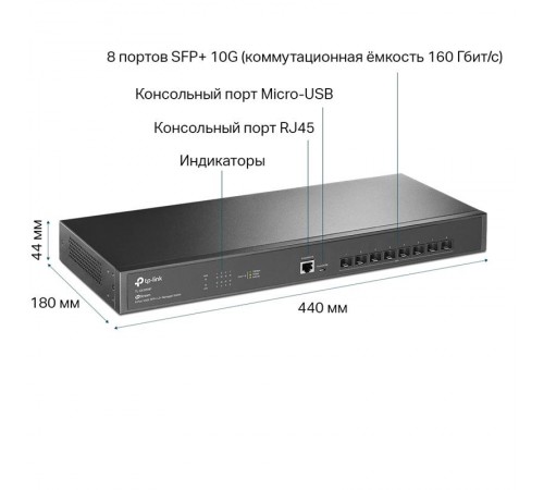 Комутатор TP-Link TL-SX3008F Комутатор TP-Link TL-SX3008F