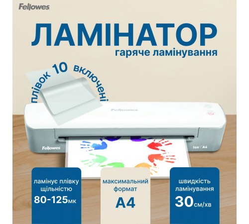 Ламінатор Fellowes Ion A4 (f.L4560001)