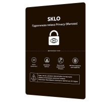 Захисна гідрогелева плівка SKLO Privacy розхідник (упаковка 10 шт.) Матовий