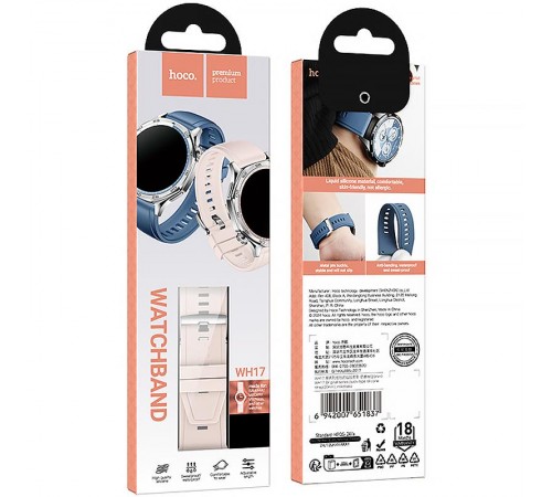 Ремінець Hoco WH17 Active Wear Band для Smart Watch 20mm Milkshake Ремінець Hoco WH17 Active Wear Band для Smart Watch 20mm Milkshake