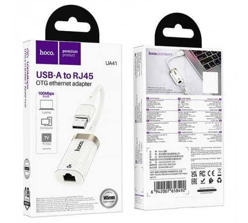 Перехідник Hoco UA41 Crystal USB to RJ45 100 Mbs (0.15m) Apricot