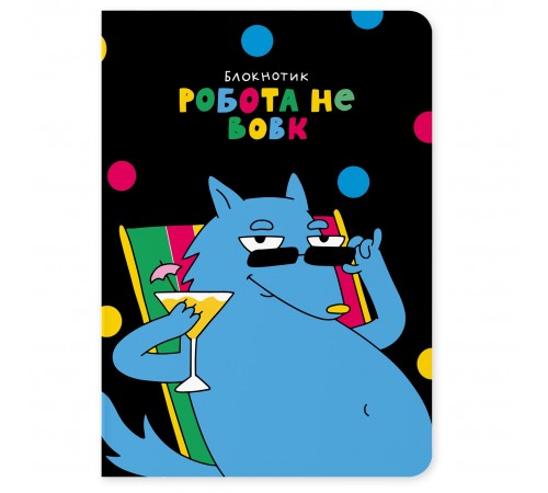 Блокнот Orner Робота не вовк (maliu-0003)