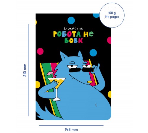 Блокнот Orner Робота не вовк (maliu-0003)