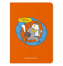 Блокнот Orner Кручусь-верчусь (maliu-0007)