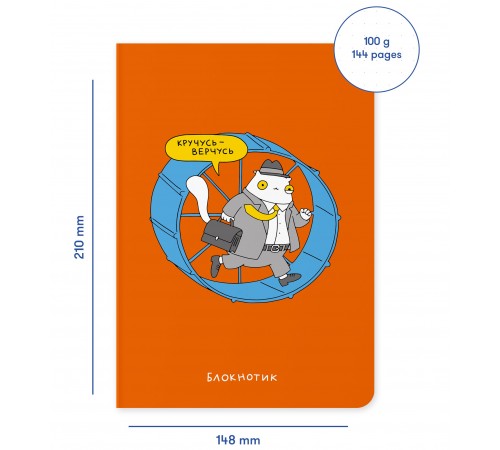 Блокнот Orner Кручусь-верчусь (maliu-0007)