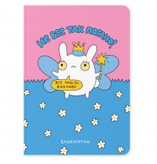 Блокнот Orner Не все так погано (maliu-0008)