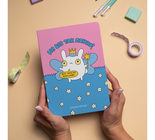 Блокнот Orner Не все так погано (maliu-0008)