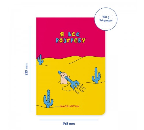 Блокнот Orner Я все розгребу (maliu-0009)