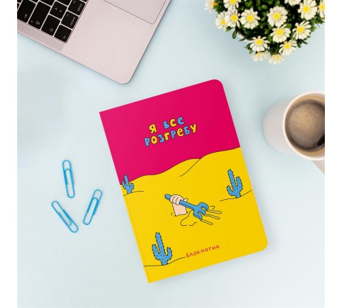 Блокнот Orner Я все розгребу (maliu-0009)