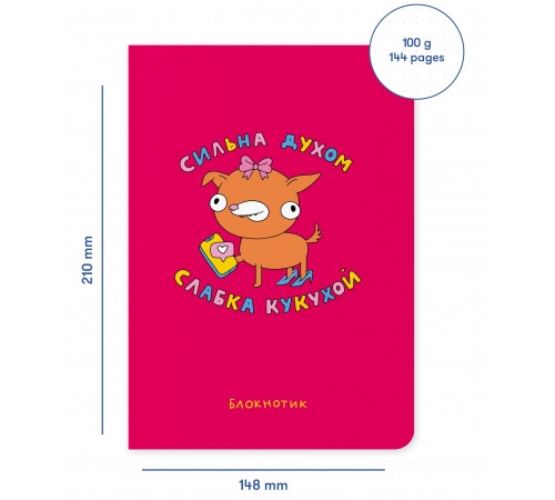Блокнот Orner Сильна духом, слабка кукухой (maliu-0012)