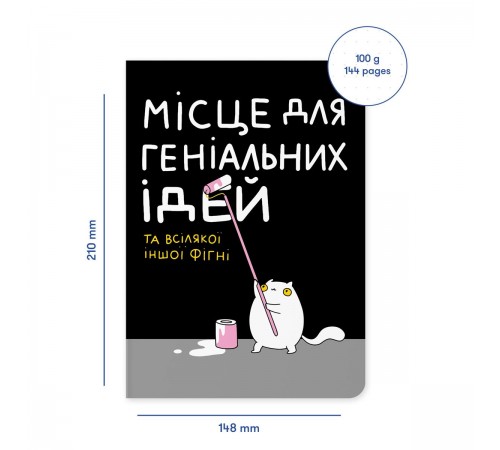 Блокнот Orner Місце для геніальних ідей (maliu-0015)