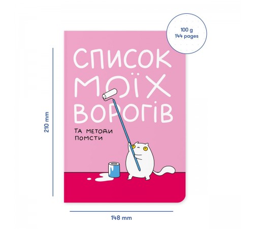 Блокнот Orner Список моїх ворогів (maliu-0016)