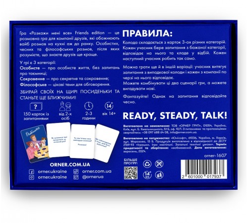Розмовна гра Orner Розкажи мені все! Friends edition (orner-1607) Розмовна гра Orner Розкажи мені все! Friends edition (orner-1607)