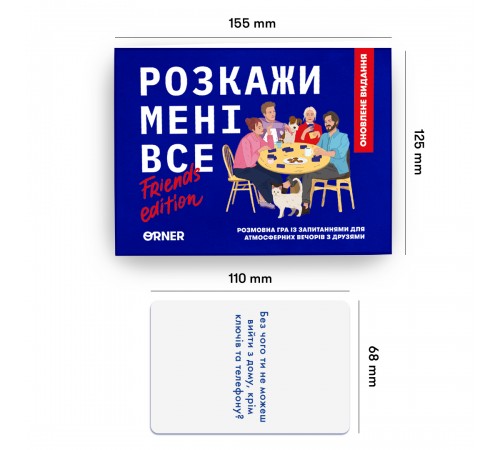 Розмовна гра Orner Розкажи мені все! Friends edition (orner-1607) Розмовна гра Orner Розкажи мені все! Friends edition (orner-1607)