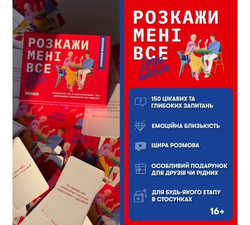 Розмовна гра Orner Розкажи мені все! Love edition (orner-1636) Розмовна гра Orner Розкажи мені все! Love edition (orner-1636)