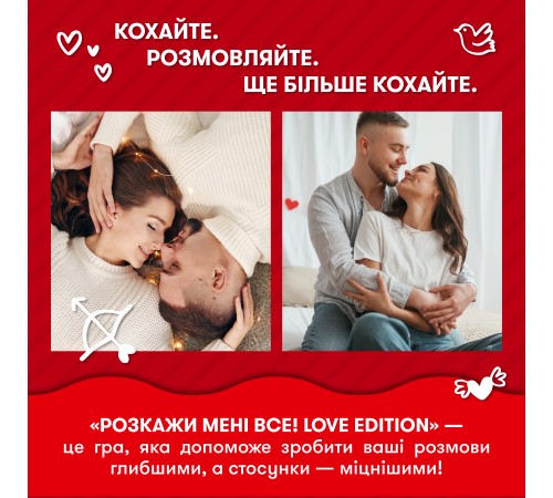Розмовна гра Orner Розкажи мені все! Love edition (orner-1636) Розмовна гра Orner Розкажи мені все! Love edition (orner-1636)