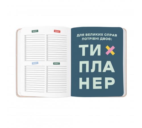 Планер Orner I have a magic plan, бежевий (orner-1960)