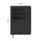 Планер-щоденник Orner Планер серйозної людини, сірий (orner-2240)
