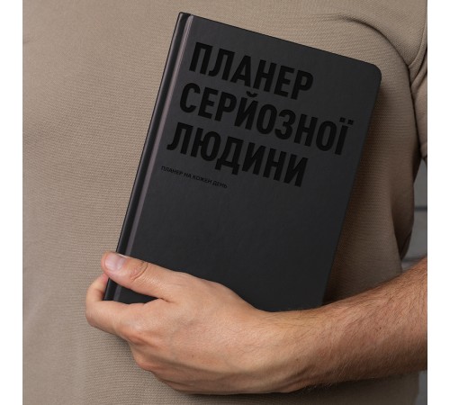 Планер-щоденник Orner Планер серйозної людини, сірий (orner-2240)