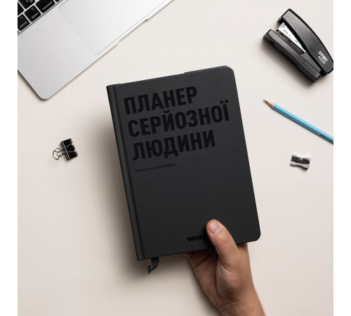 Планер-щоденник Orner Планер серйозної людини, сірий (orner-2240)