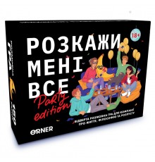 Розмовна гра Orner Розкажи мені все! Party edition (orner-2249)