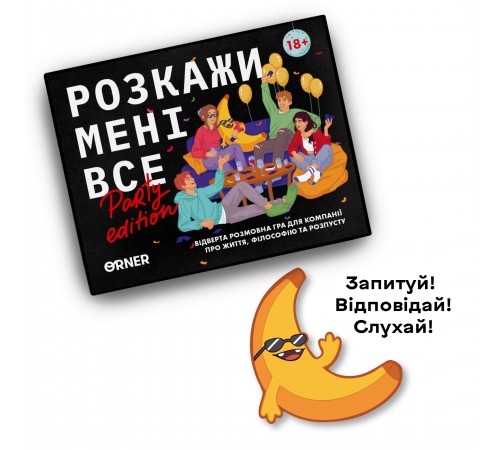 Розмовна гра Orner Розкажи мені все! Party edition (orner-2249) Розмовна гра Orner Розкажи мені все! Party edition (orner-2249)