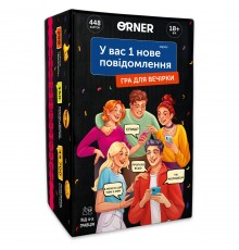 Гра для компанії Orner У вас 1 нове повідомлення (orner-2305)