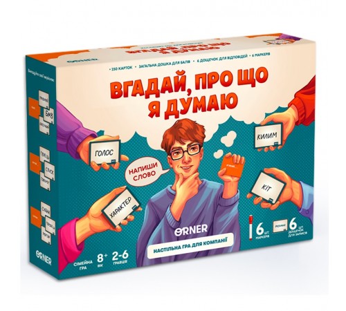 Гра для компанії Orner Вгадай, про що я думаю (orner-2617)