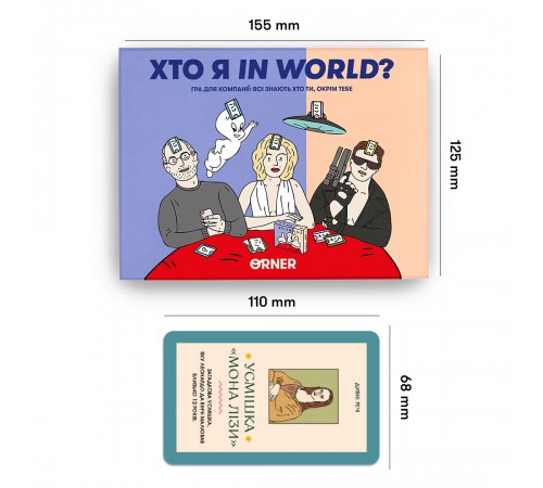 Гра для компанії Orner Хто я in world? (orner-2618)