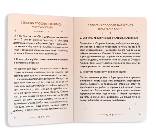 Посібник Orner Таро Райдера-Вейта (orner-2732) Посібник Orner Таро Райдера-Вейта (orner-2732)